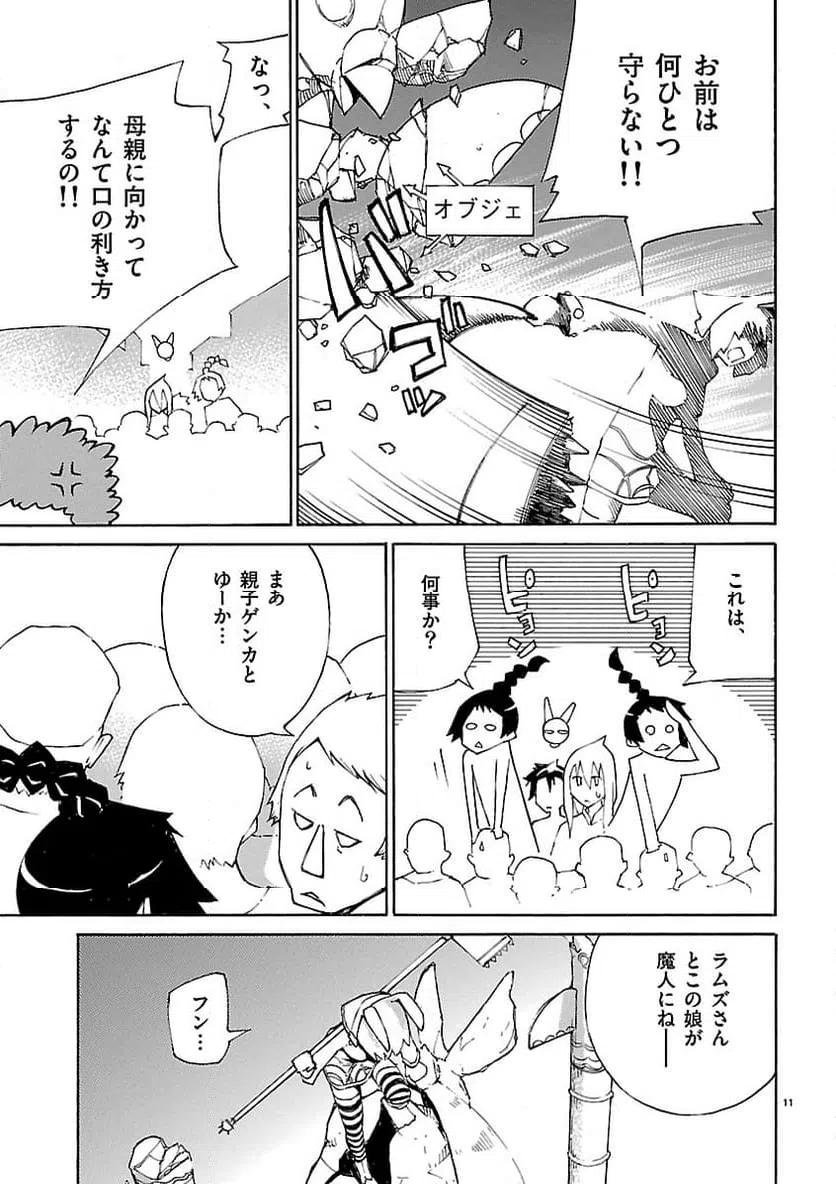 ページ 12 — 第7話