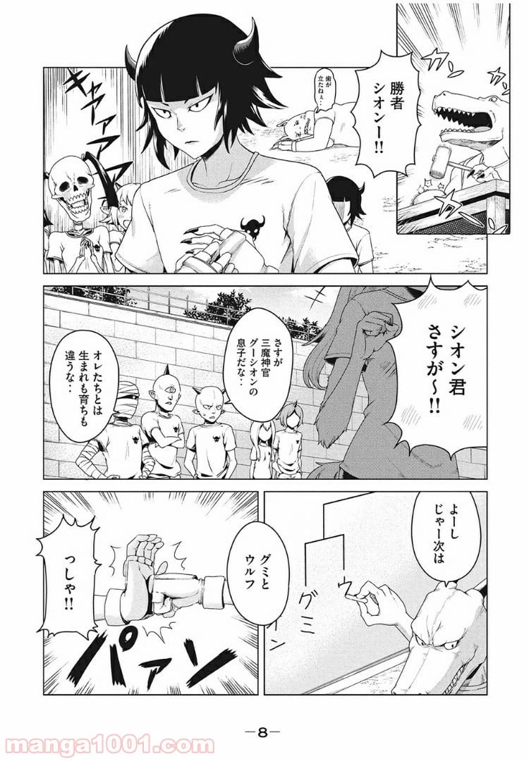 ページ 8 — 第1話