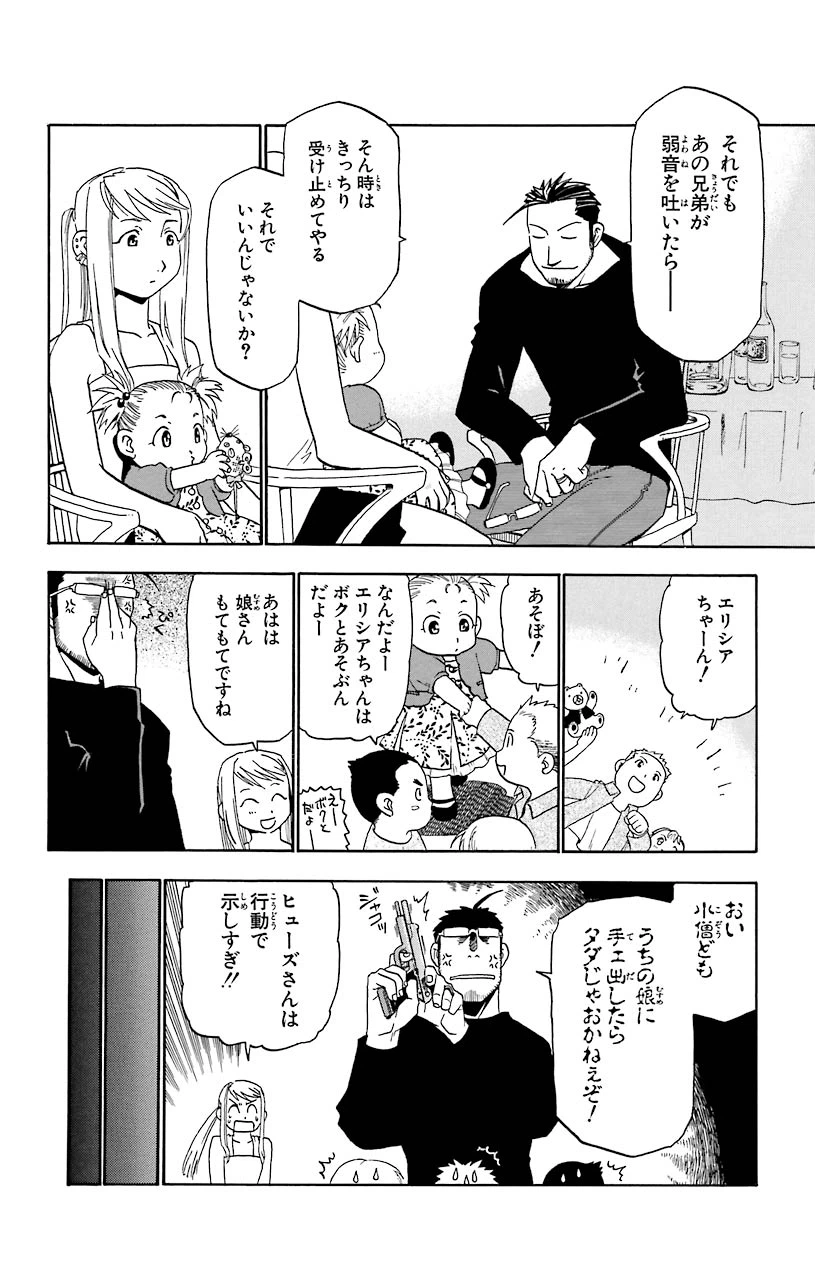 ページ 32 — 第14話