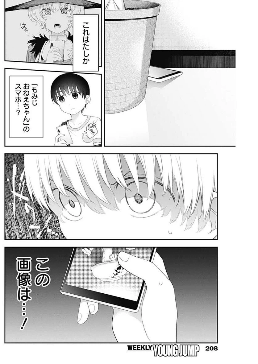 ページ 8 — 第42話