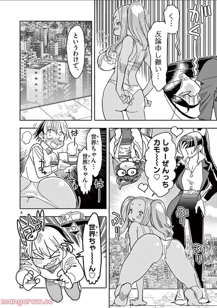 ページ 8 — 第58話