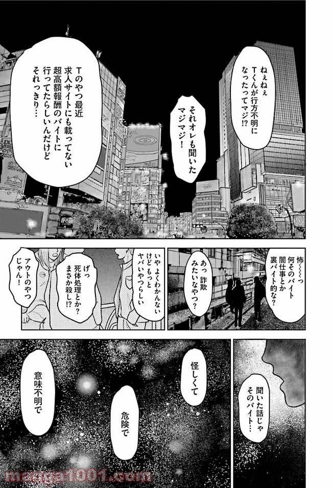 ページ 37 — 第1話