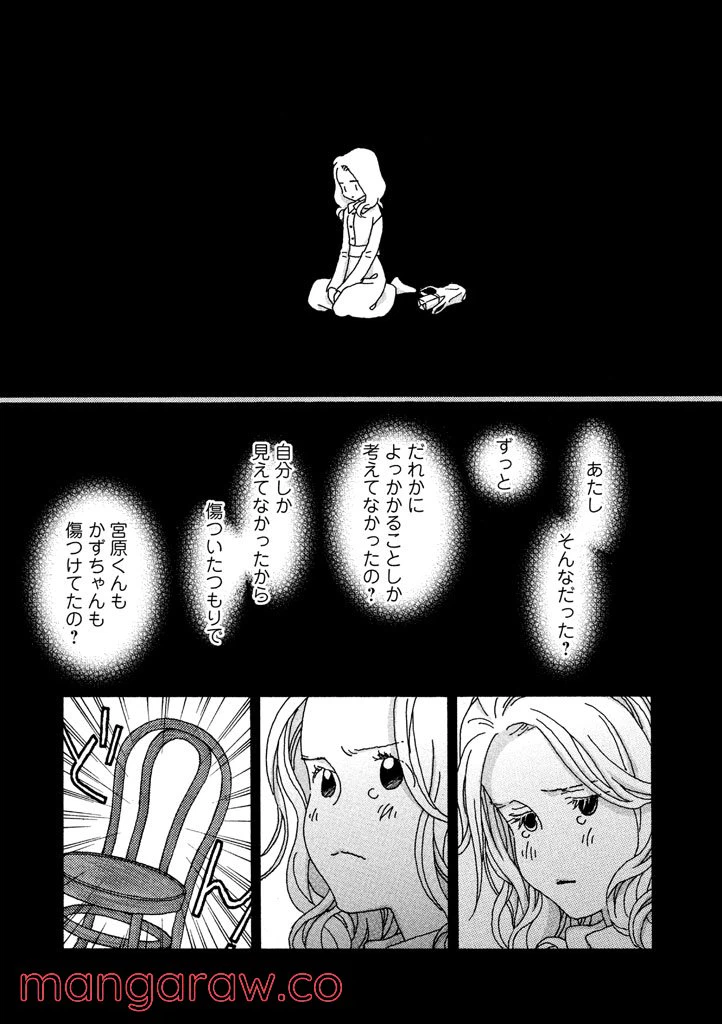 ページ 13 — 第2話