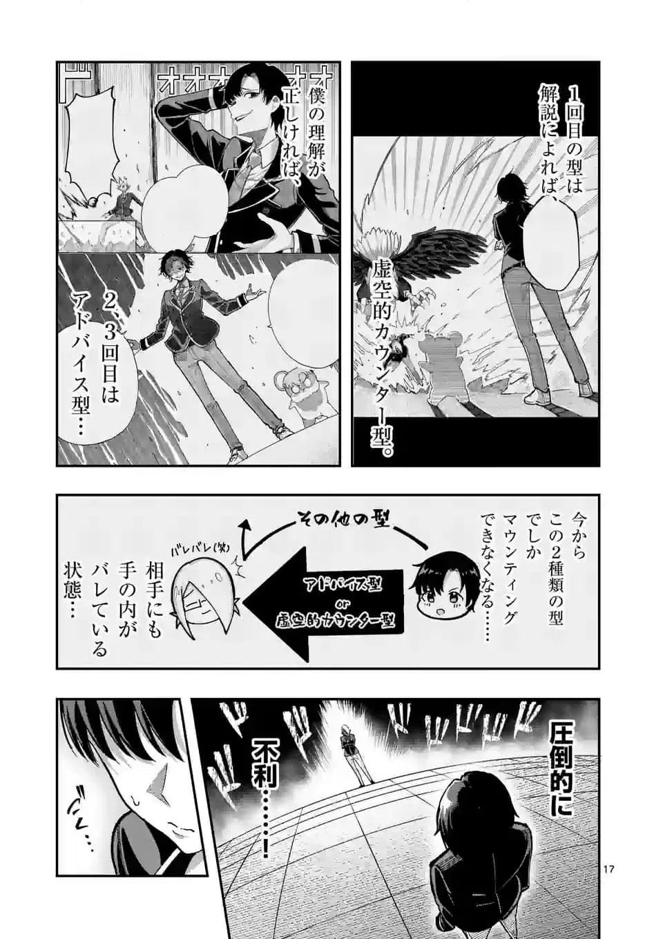 ページ 17 — 第17話