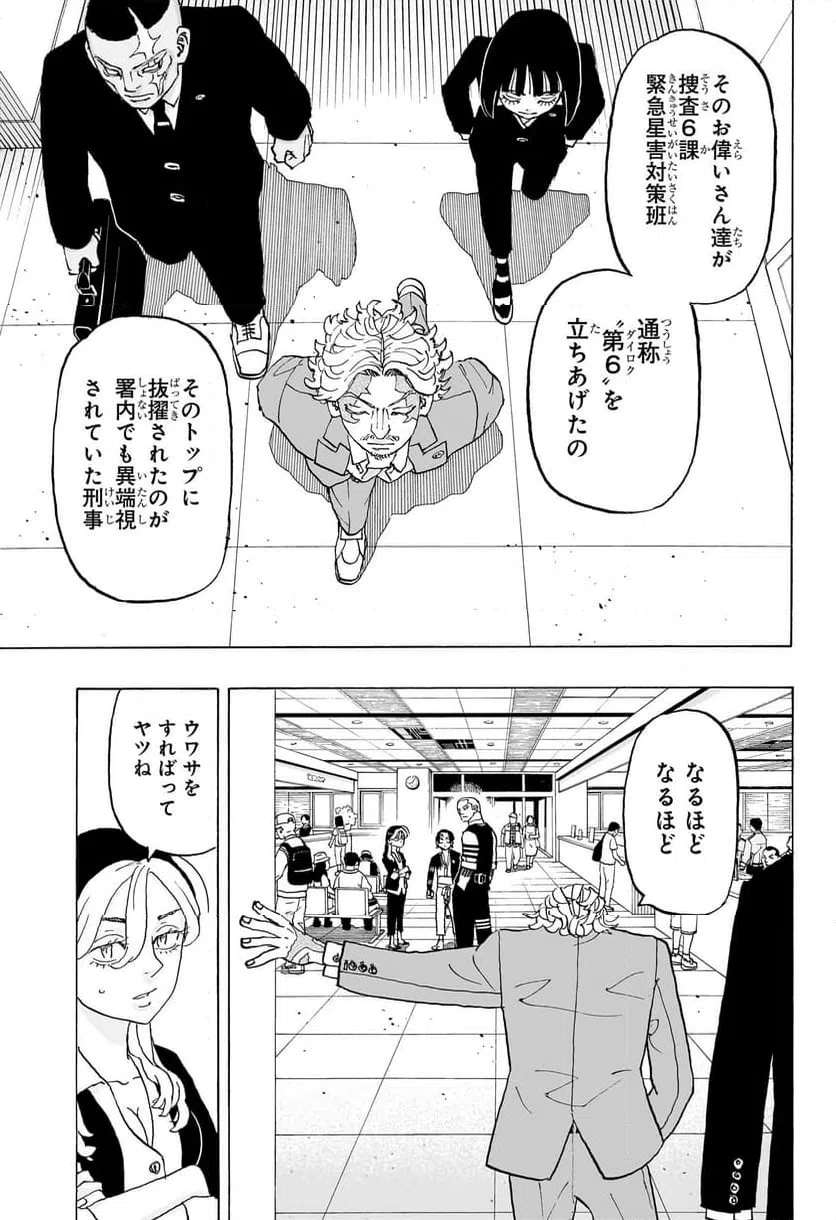 ページ 3 — 第21話