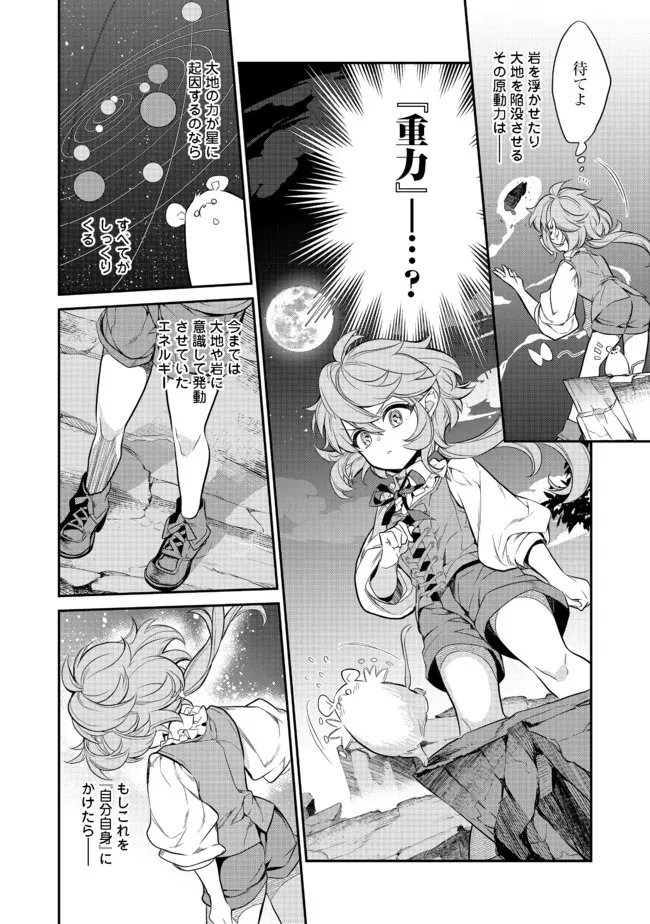 ページ 6 — 第3.1話