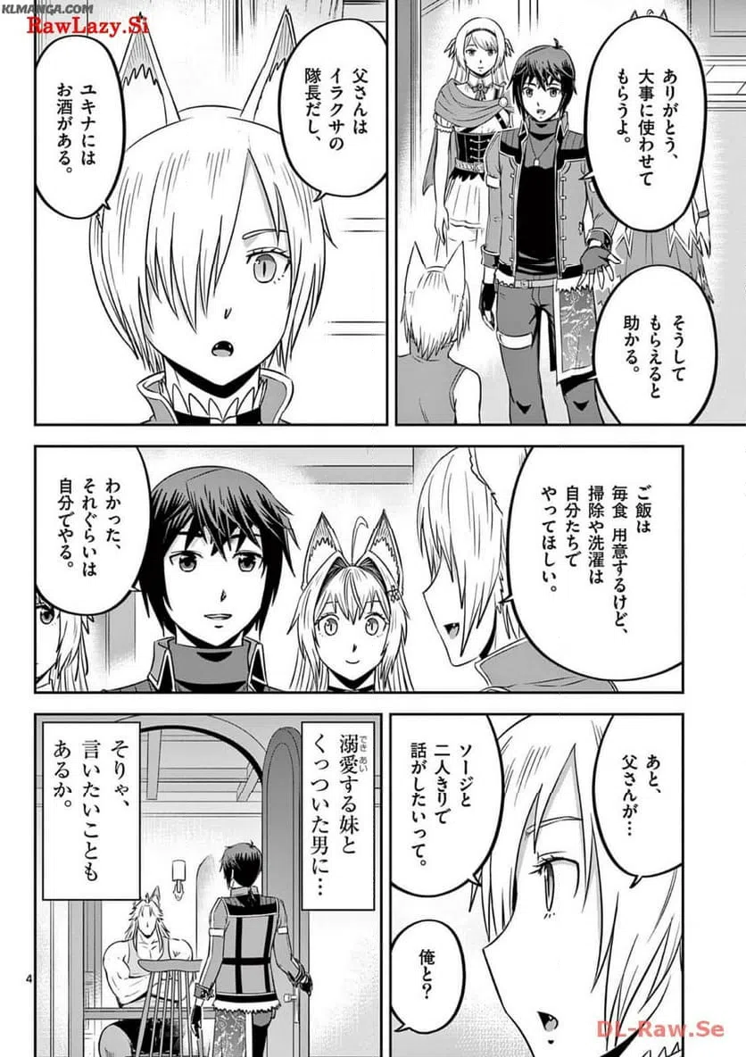 ページ 4 — 第45話