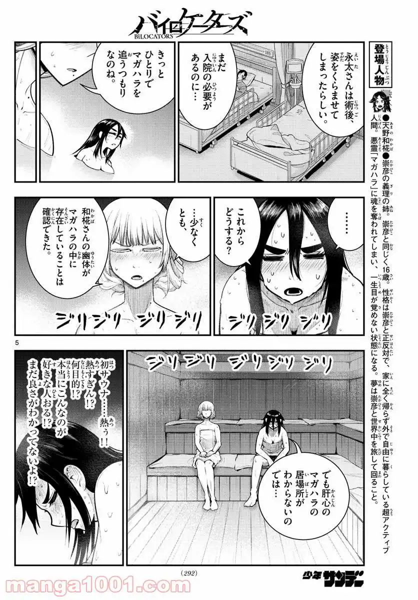 ページ 5 — 第15話