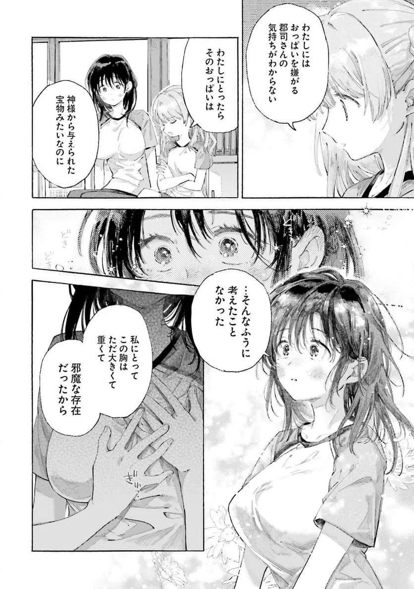 ページ 18 — 第23話