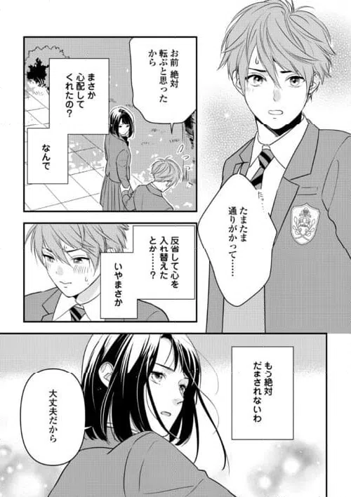 ページ 23 — 第18話