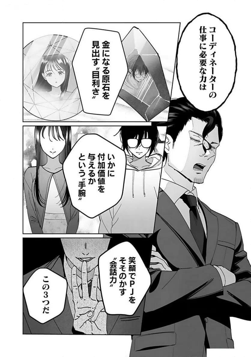 ページ 3 — 第3話