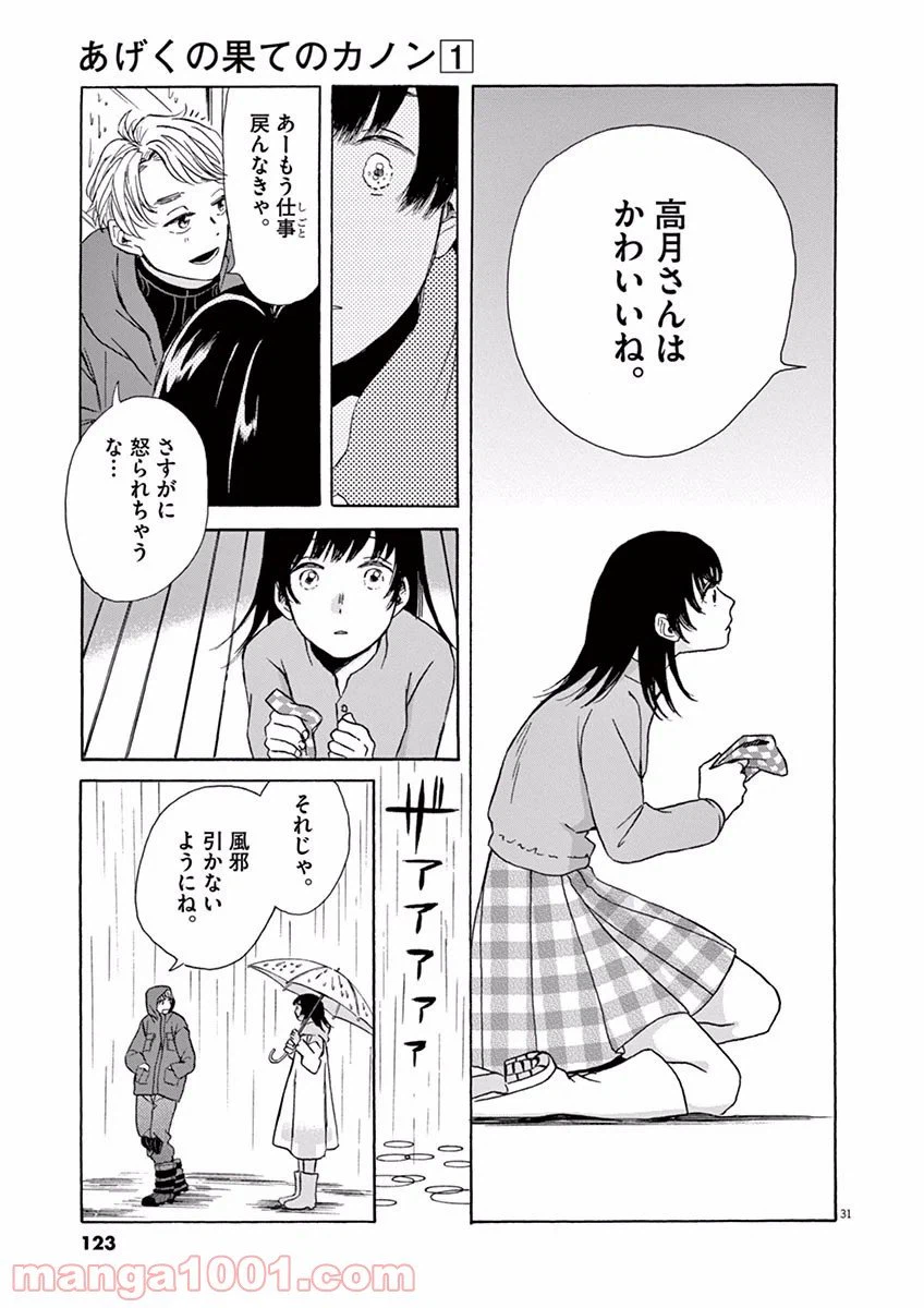 ページ 31 — 第3話