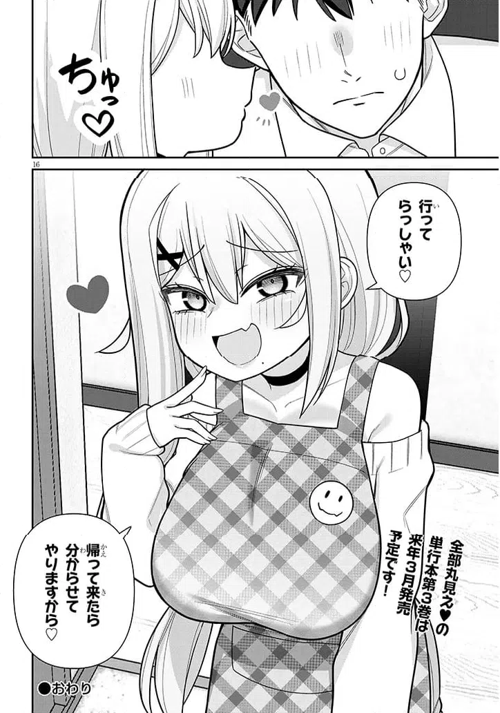 ページ 16 — 第23話