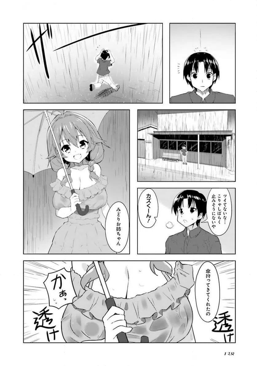 ページ 12 — 第7話