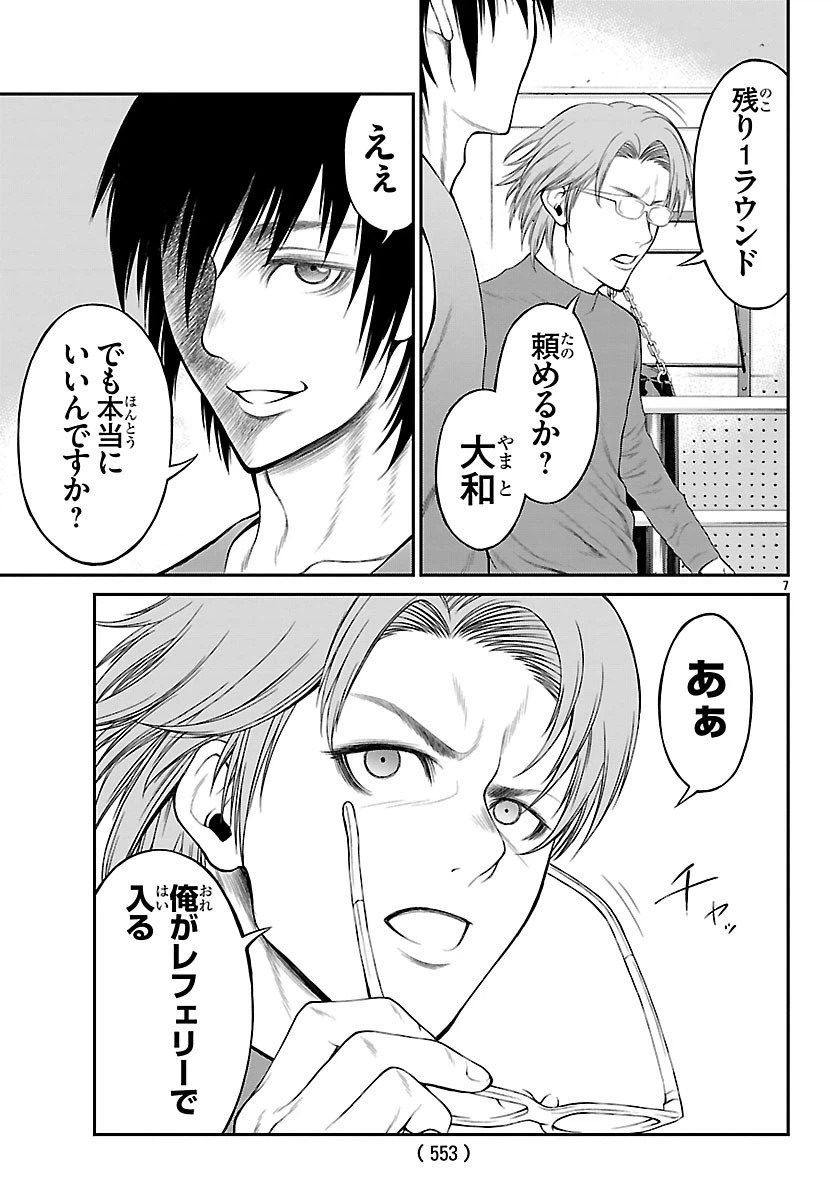 ページ 7 — 第7話