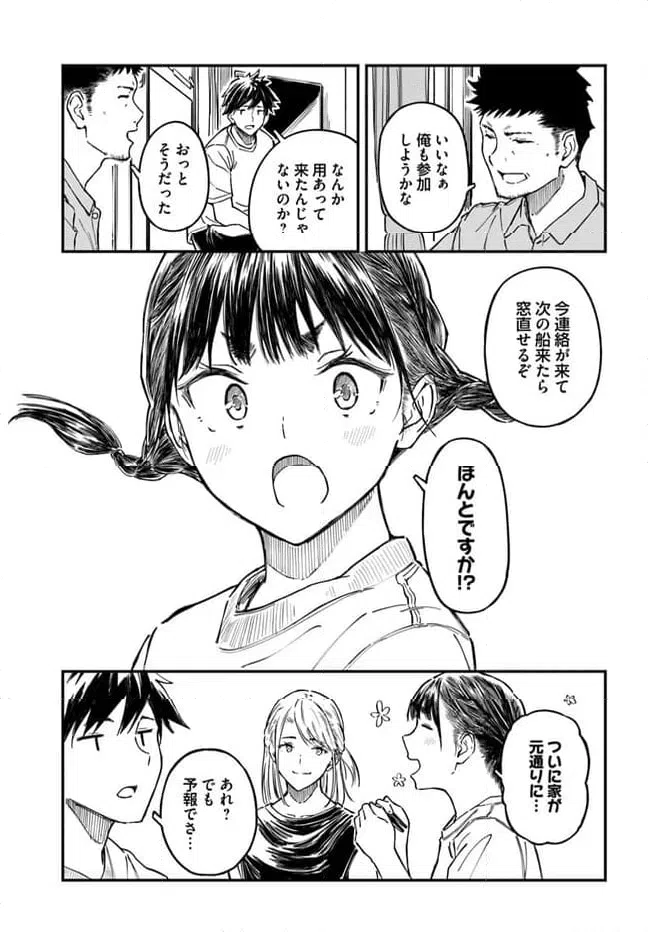 ページ 23 — 第4話