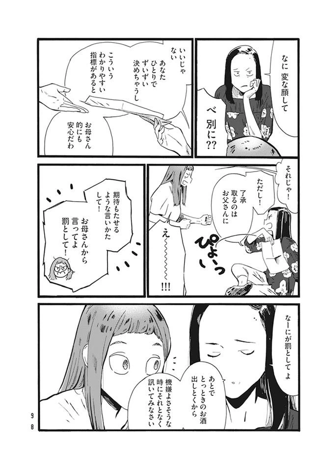 ページ 8 — 第4話