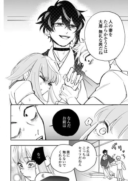 ページ 20 — 第2話