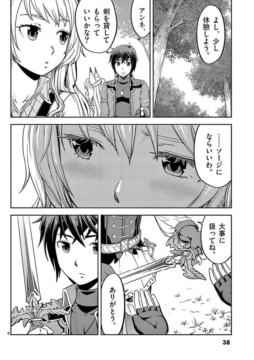 ページ 4 — 第14話