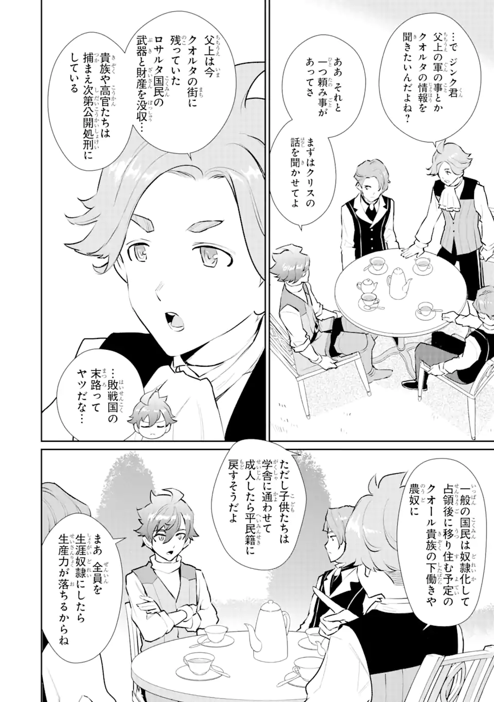 ページ 14 — 第25.1話