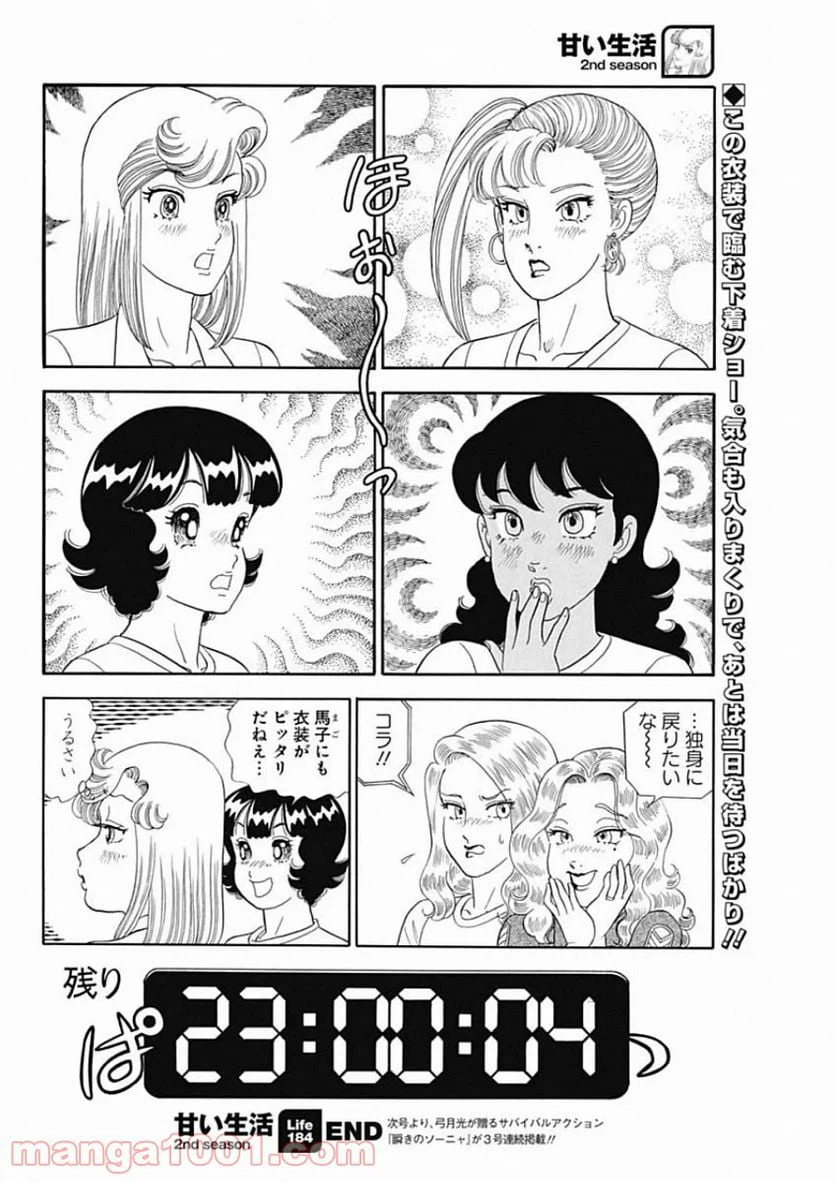 ページ 12 — 第184話