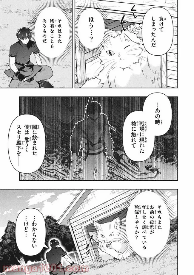 ページ 3 — 第35話