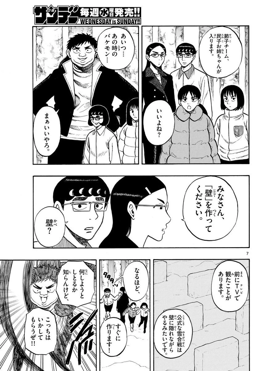 ページ 7 — 第74話