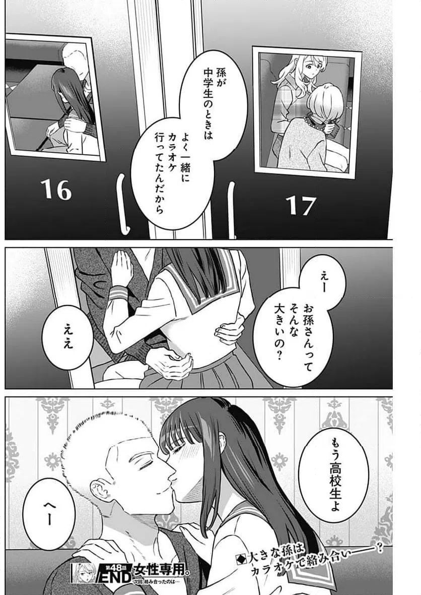 ページ 19 — 第48話