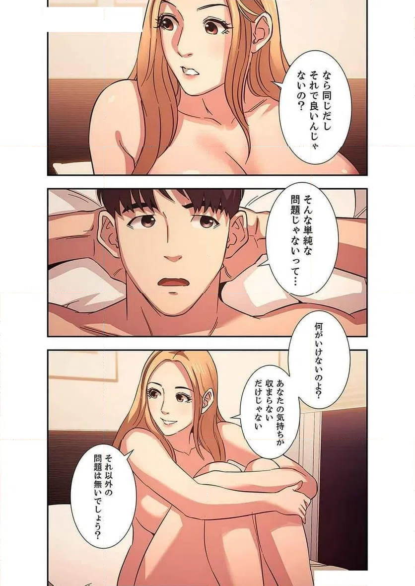 ページ 12 — 第11話
