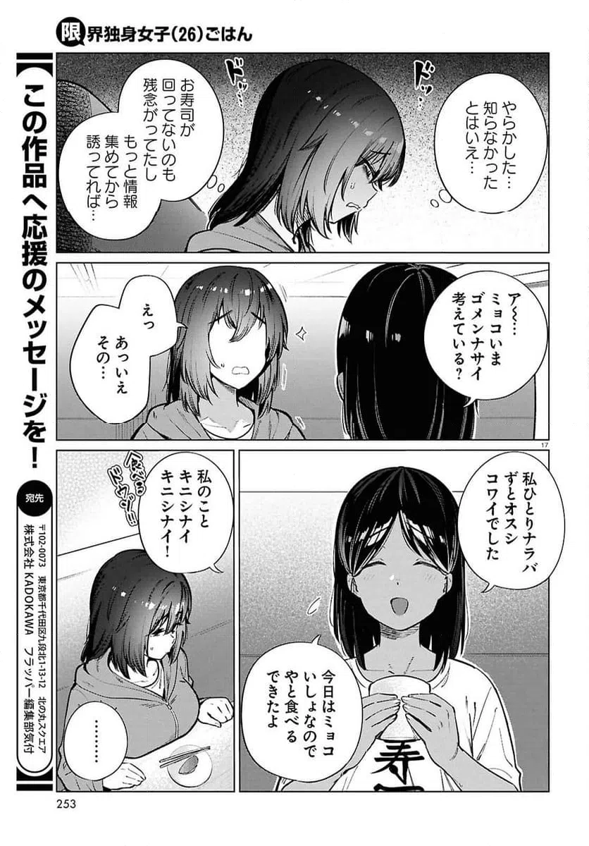 ページ 17 — 第26話