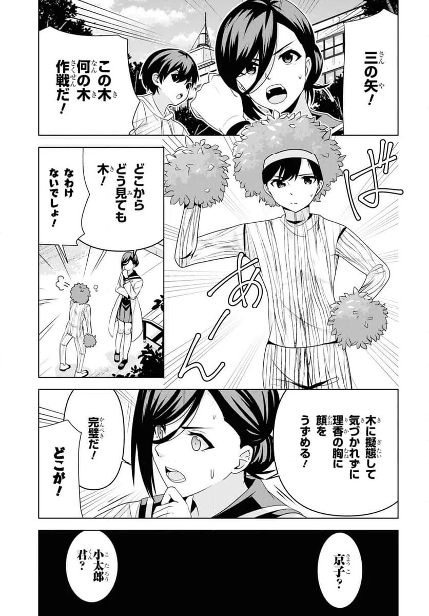 ページ 19 — 第4話