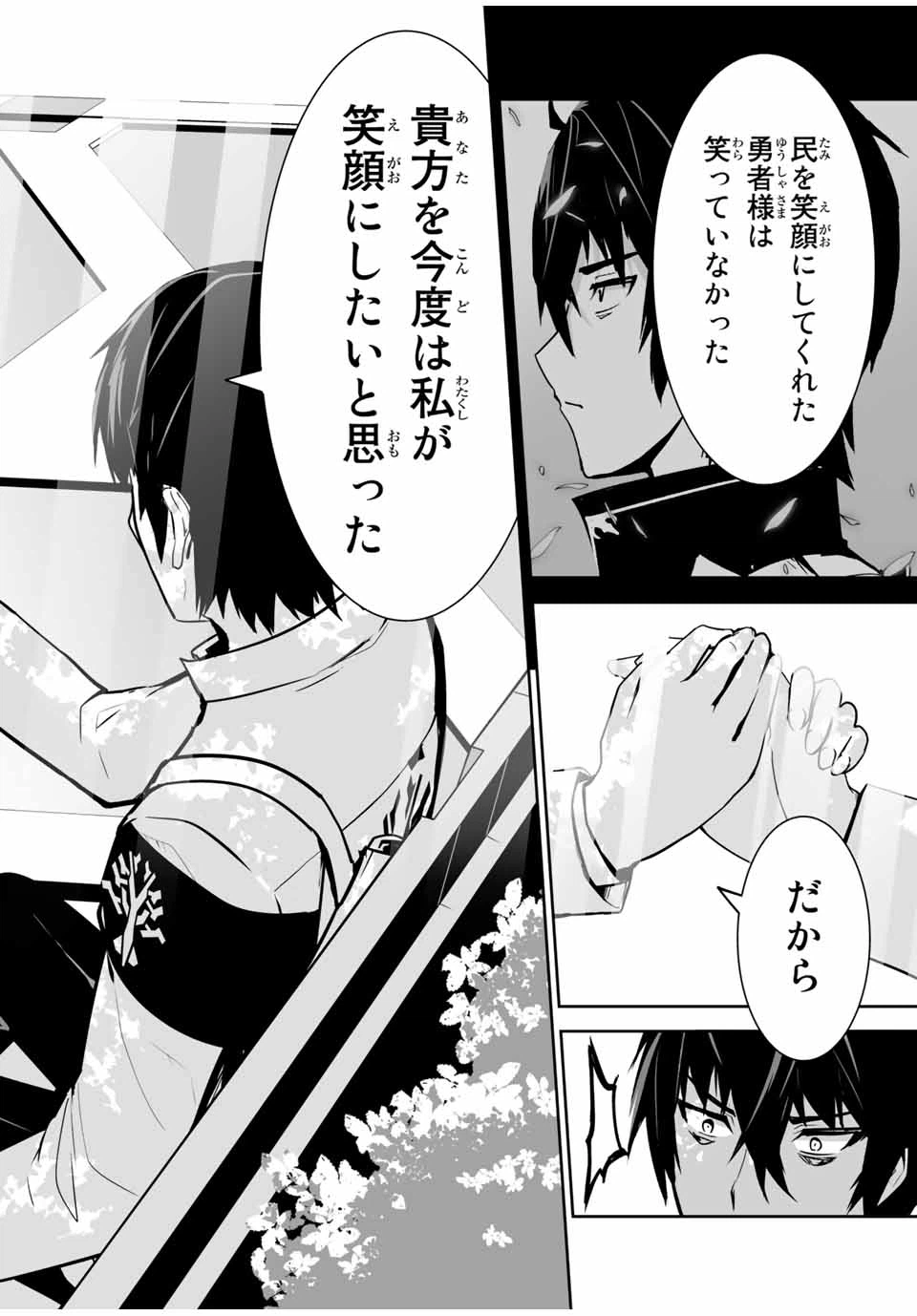ページ 4 — 第16話