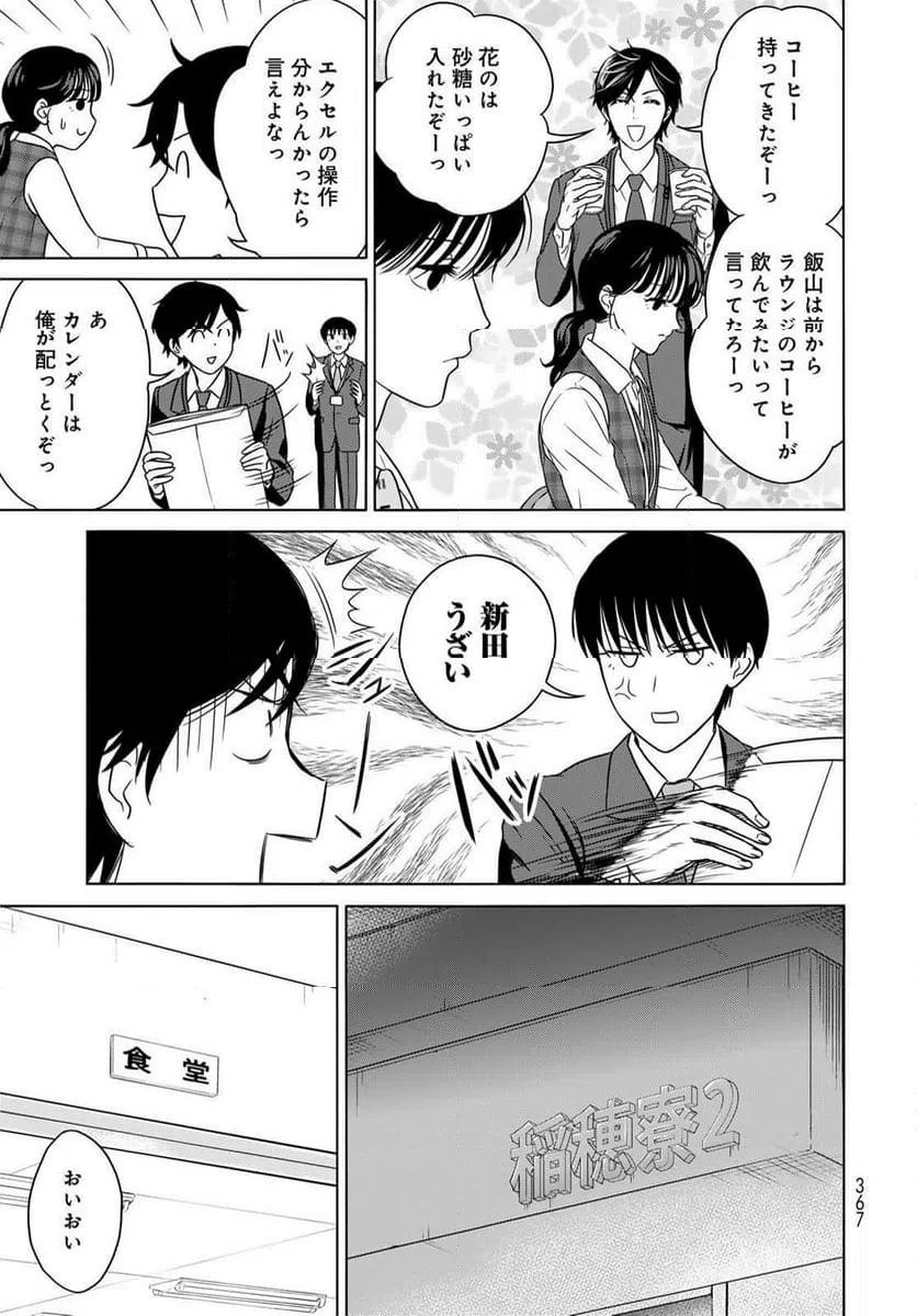 ページ 11 — 第14話