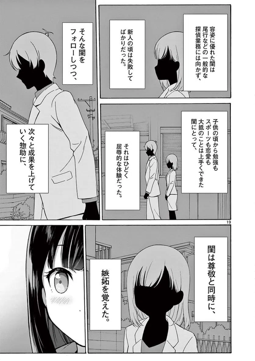 ページ 9 — 第23.2話