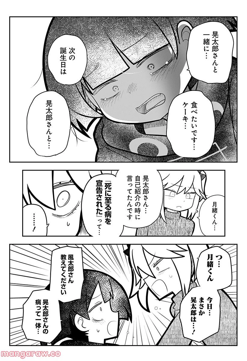 ページ 20 — 第2話
