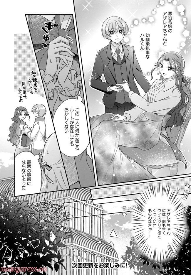 ページ 6 — 第9.3話