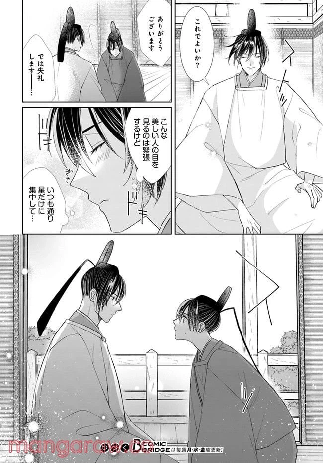 ページ 19 — 第5.1話