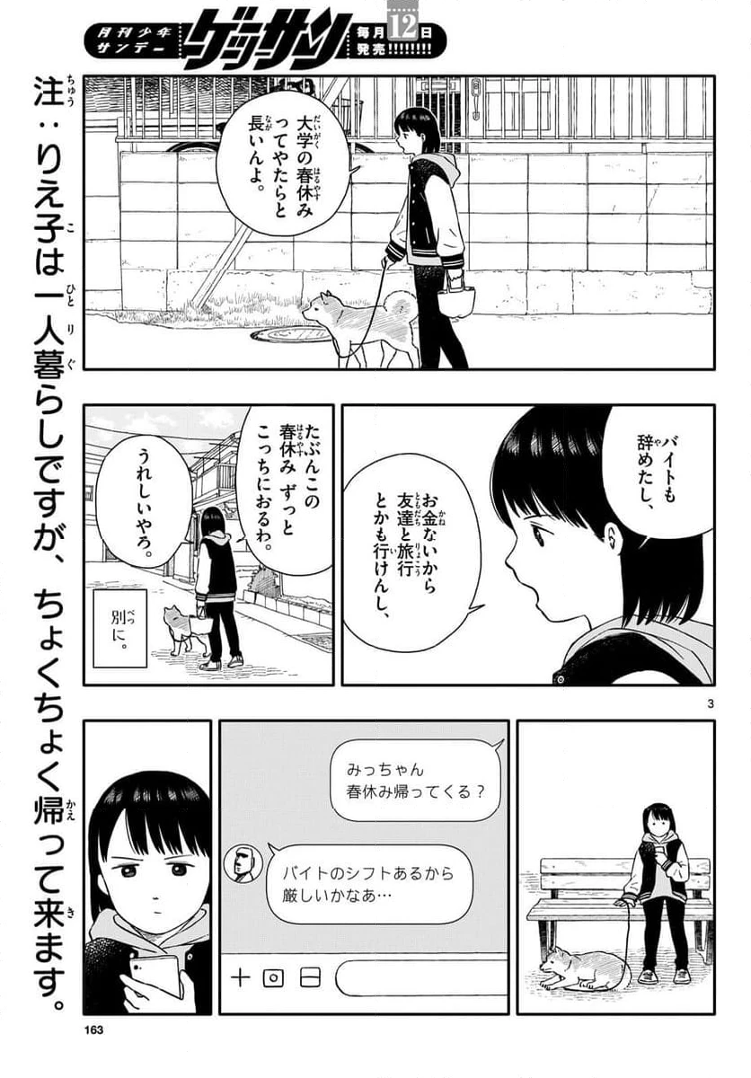 ページ 3 — 第52話