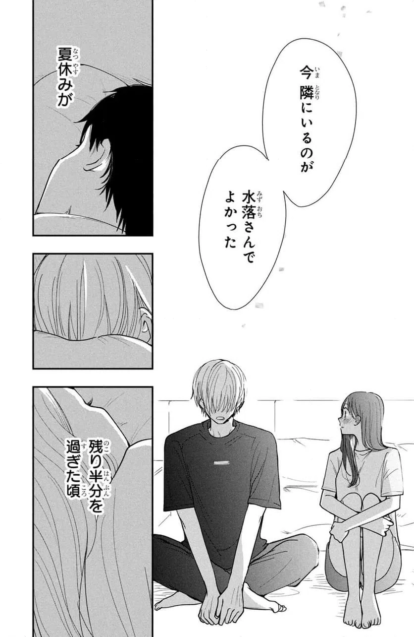 ページ 20 — 第4.2話