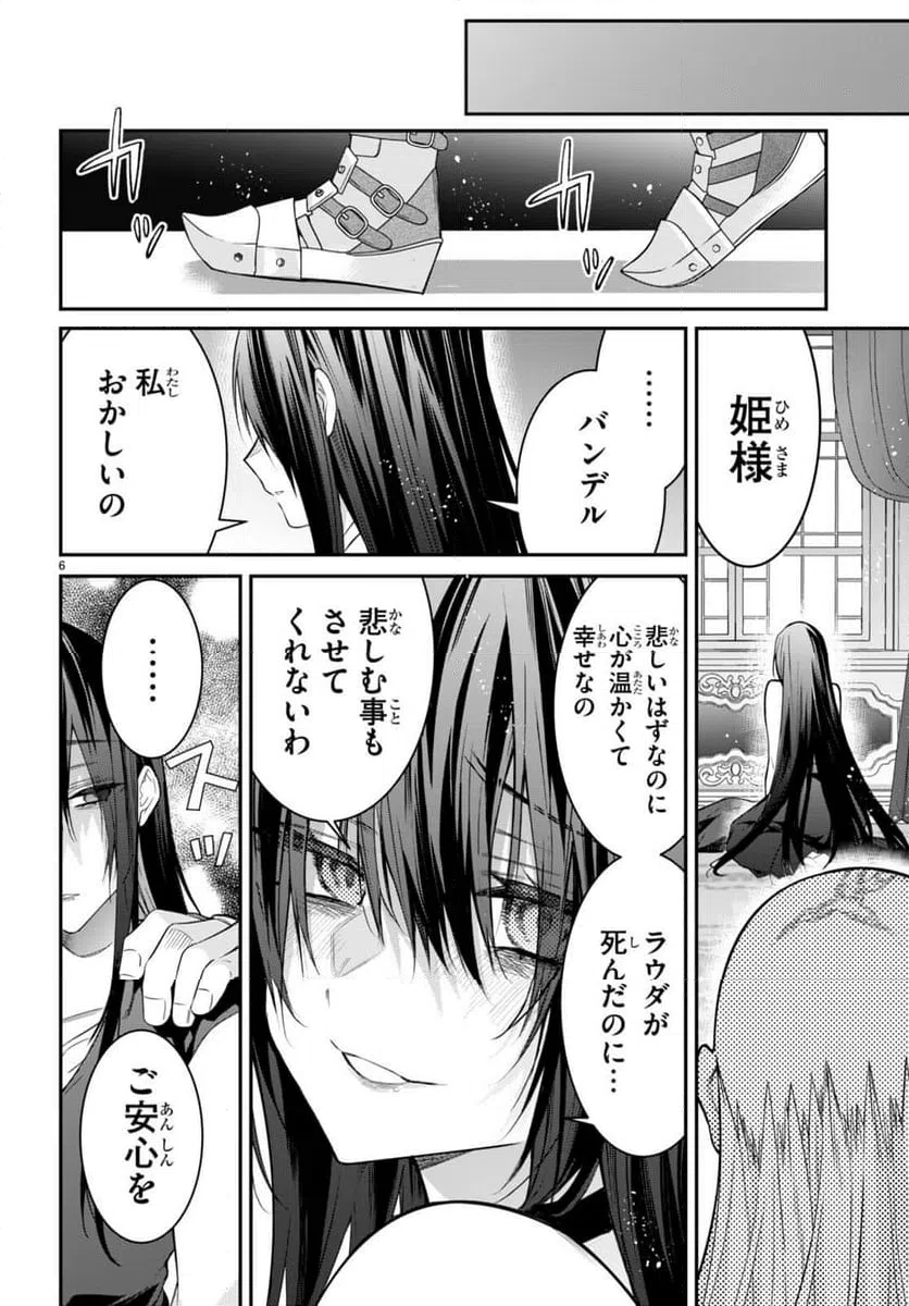 ページ 6 — 第60話