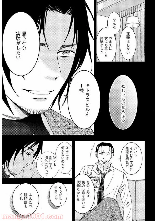 ページ 5 — 第11話