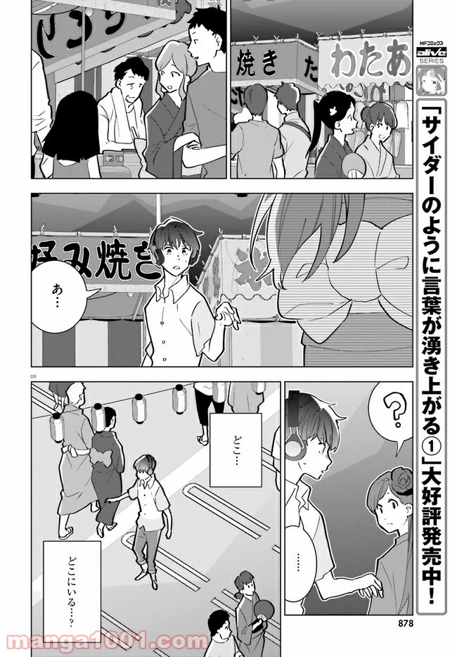 ページ 7 — 第15話