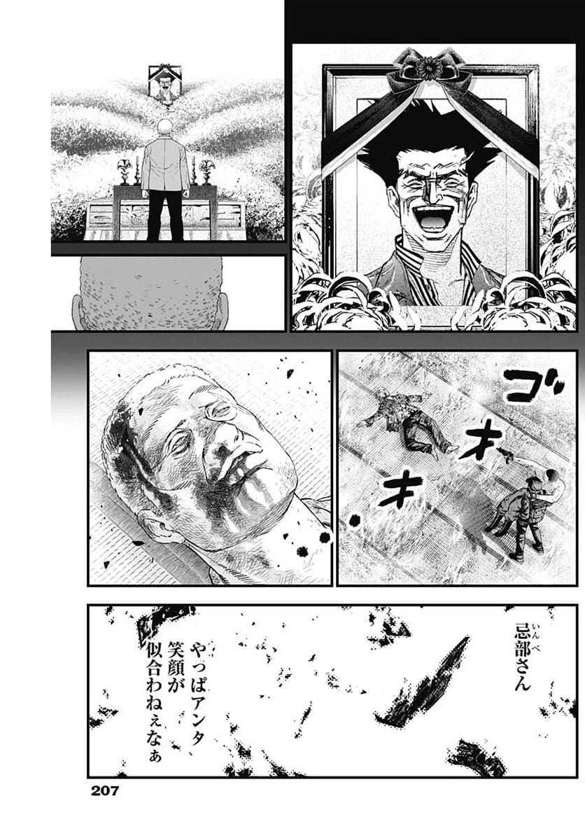 ページ 3 — 第29話