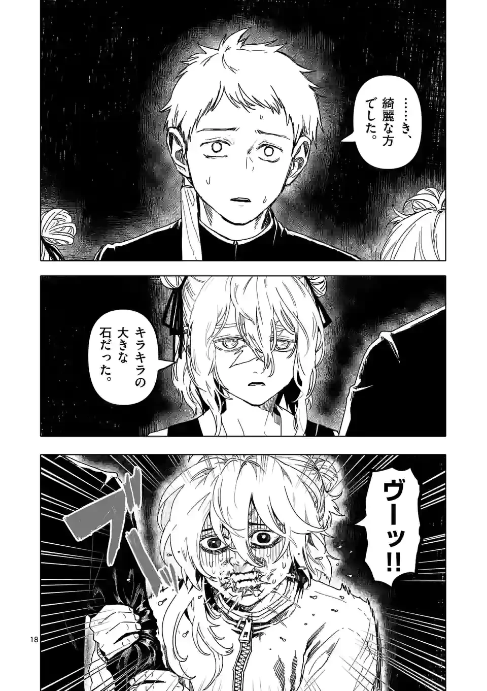 ページ 18 — 第34話