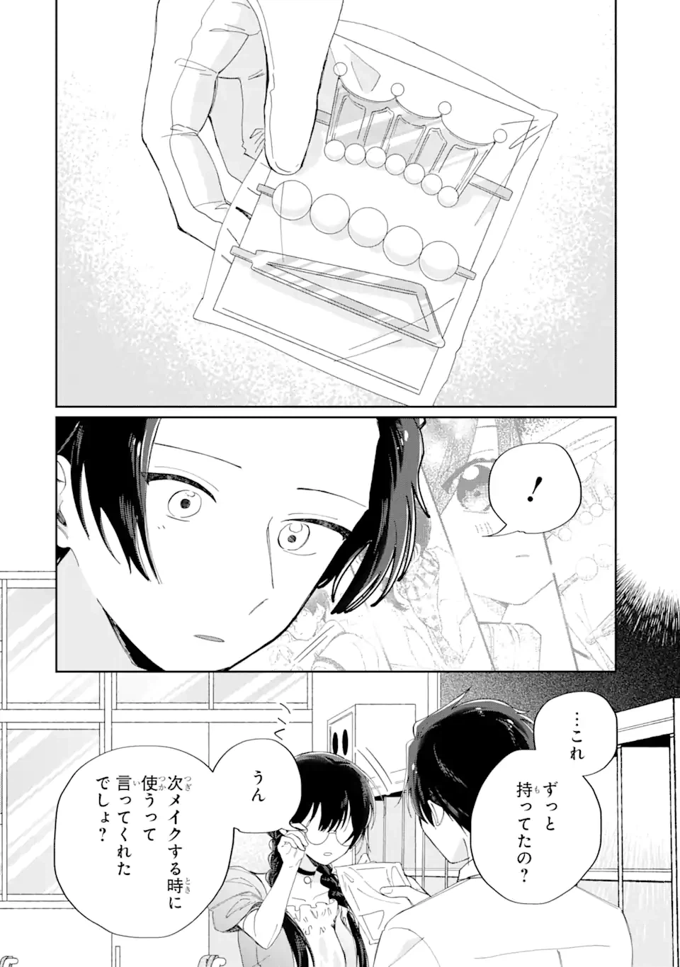 ページ 8 — 第13.2話