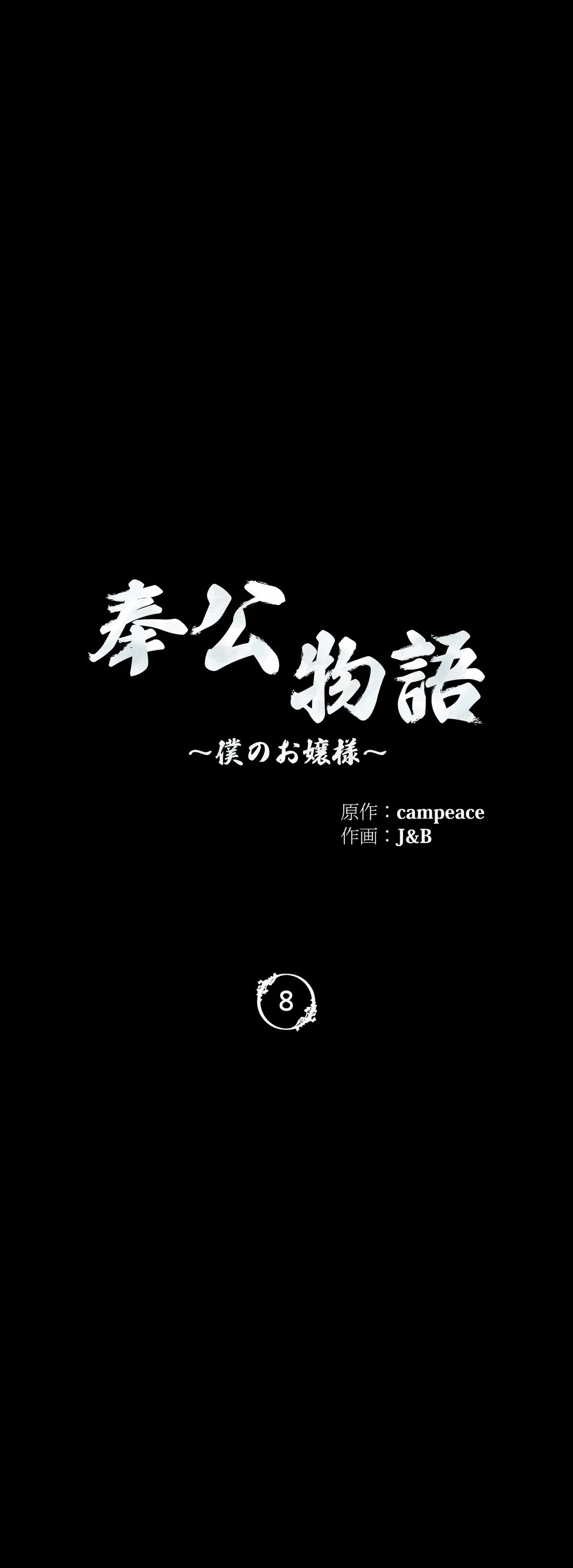 ページ 4 — 第8話