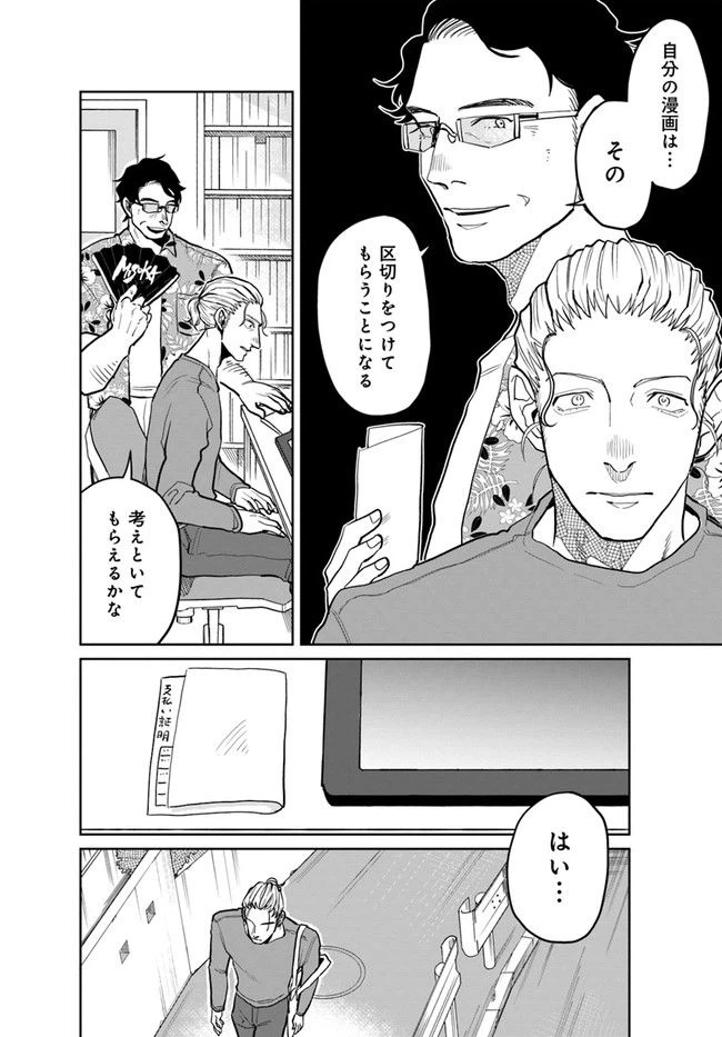 ページ 6 — 第2話