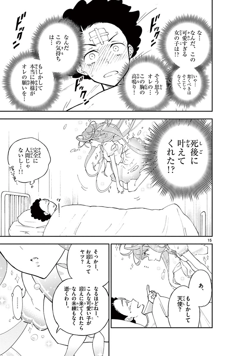 ページ 15 — 第1話