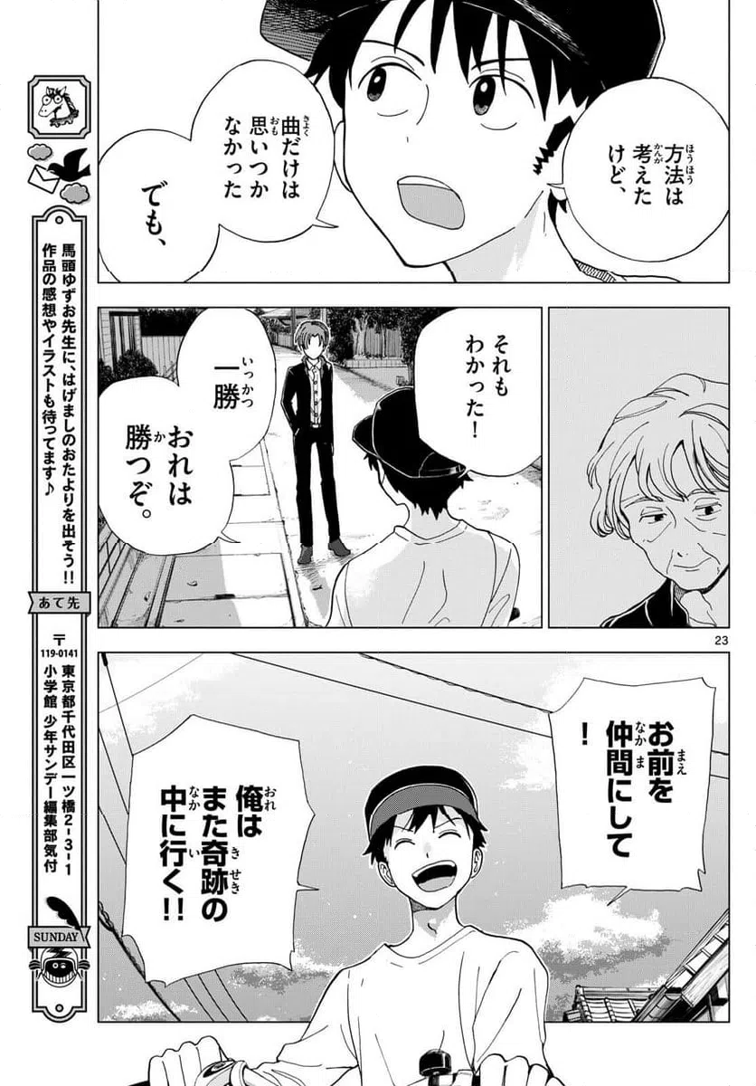 ページ 23 — 第4話