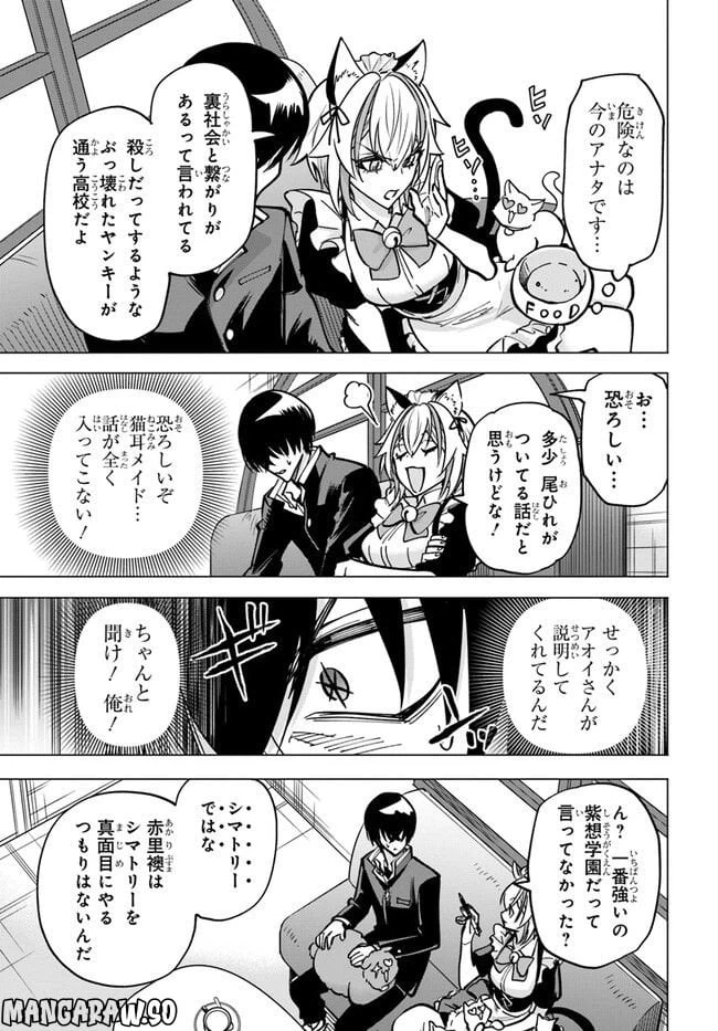 ページ 3 — 第8.2話